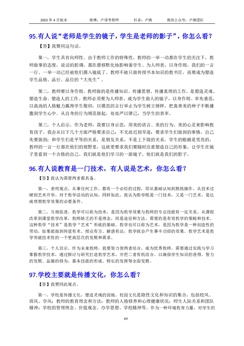 结构化逐字稿108篇（中小学）_教资初高中_教资面试2025教资面试备考资料合集_教资面试资料合集_3、教资面试资料包大全_51面试逐字稿_结构化逐字稿
