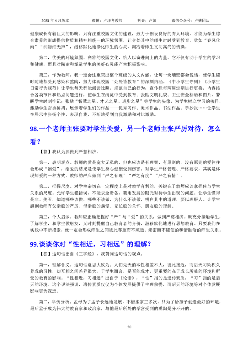 结构化逐字稿108篇（中小学）_教资初高中_教资面试2025教资面试备考资料合集_教资面试资料合集_3、教资面试资料包大全_51面试逐字稿_结构化逐字稿