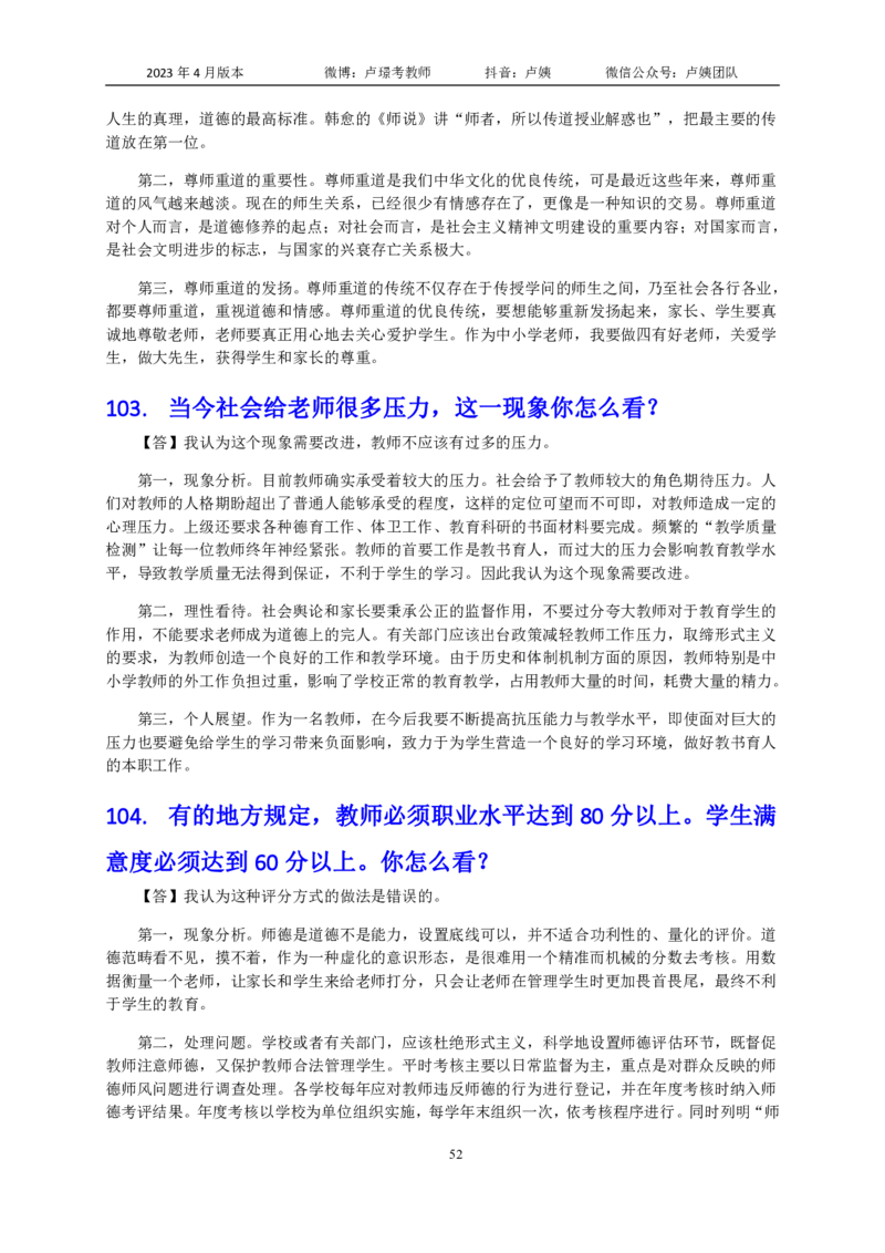 结构化逐字稿108篇（中小学）_教资初高中_教资面试2025教资面试备考资料合集_教资面试资料合集_3、教资面试资料包大全_51面试逐字稿_结构化逐字稿