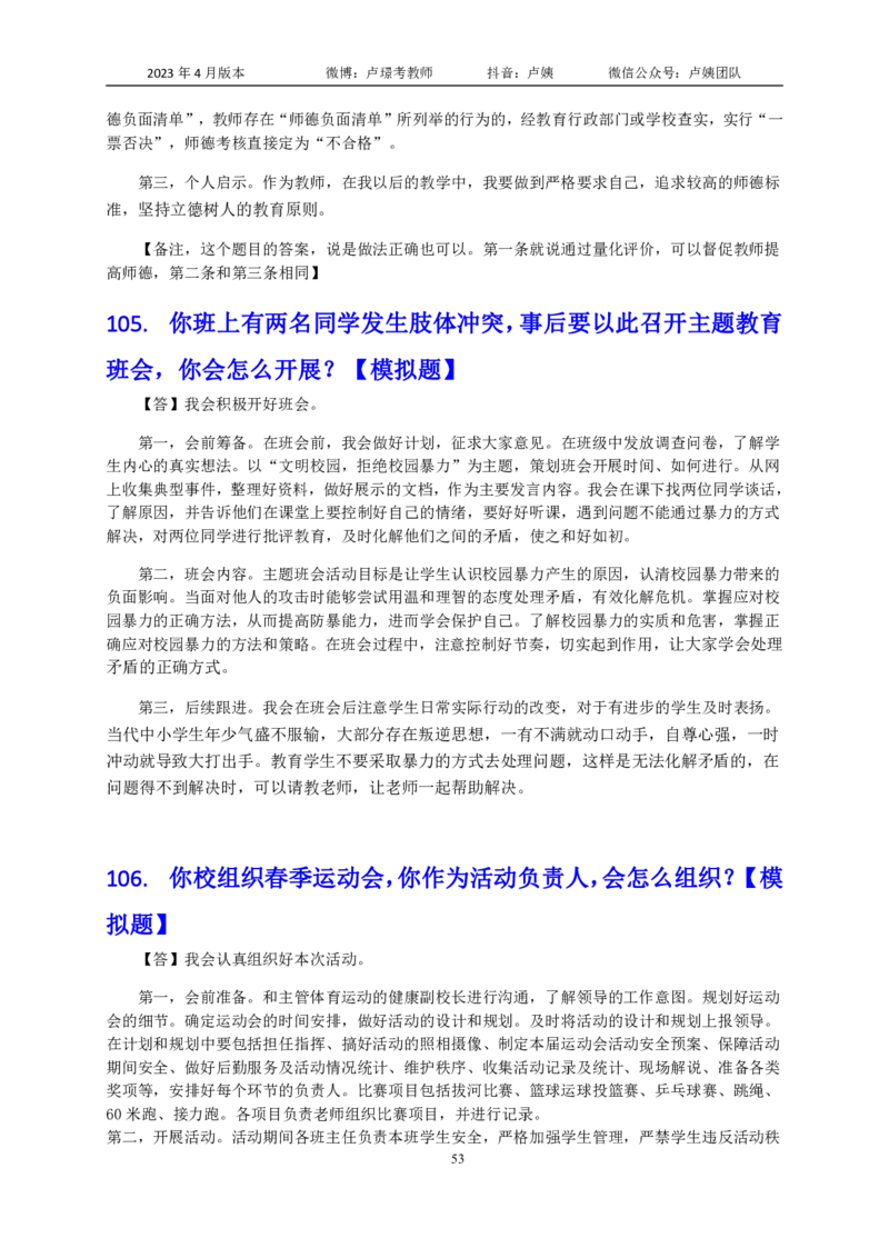 结构化逐字稿108篇（中小学）_教资初高中_教资面试2025教资面试备考资料合集_教资面试资料合集_3、教资面试资料包大全_51面试逐字稿_结构化逐字稿