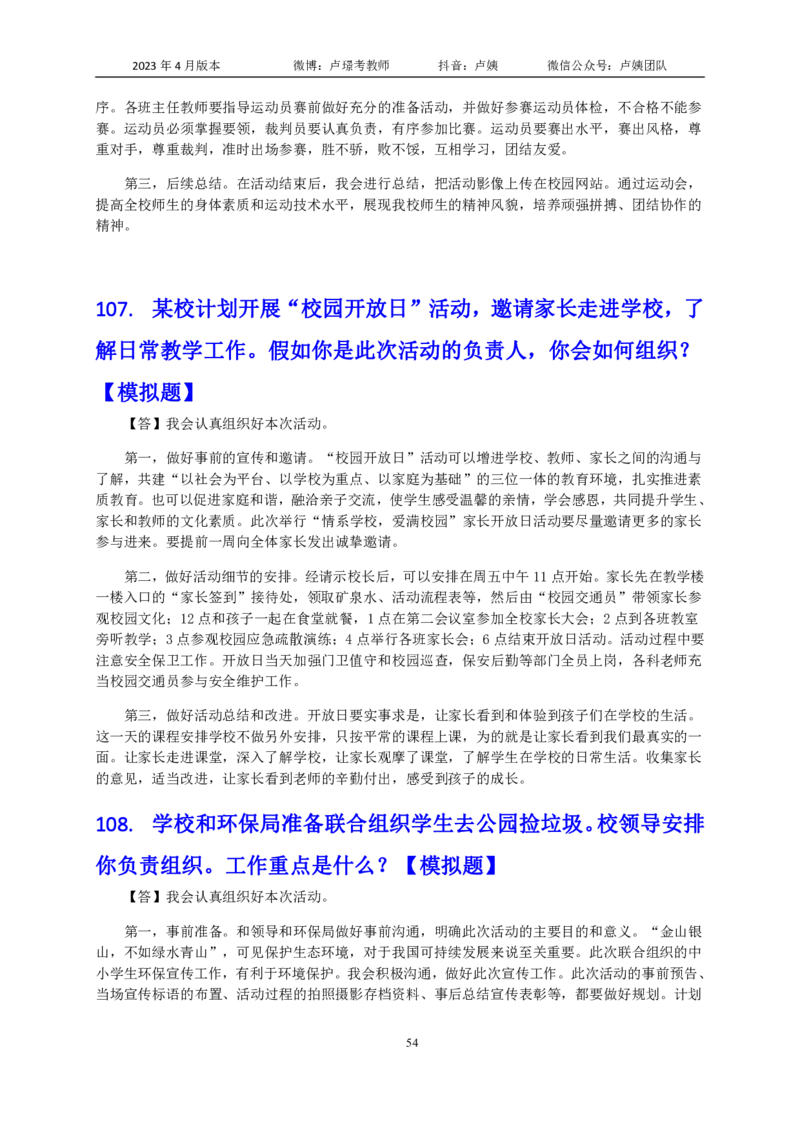 结构化逐字稿108篇（中小学）_教资初高中_教资面试2025教资面试备考资料合集_教资面试资料合集_3、教资面试资料包大全_51面试逐字稿_结构化逐字稿