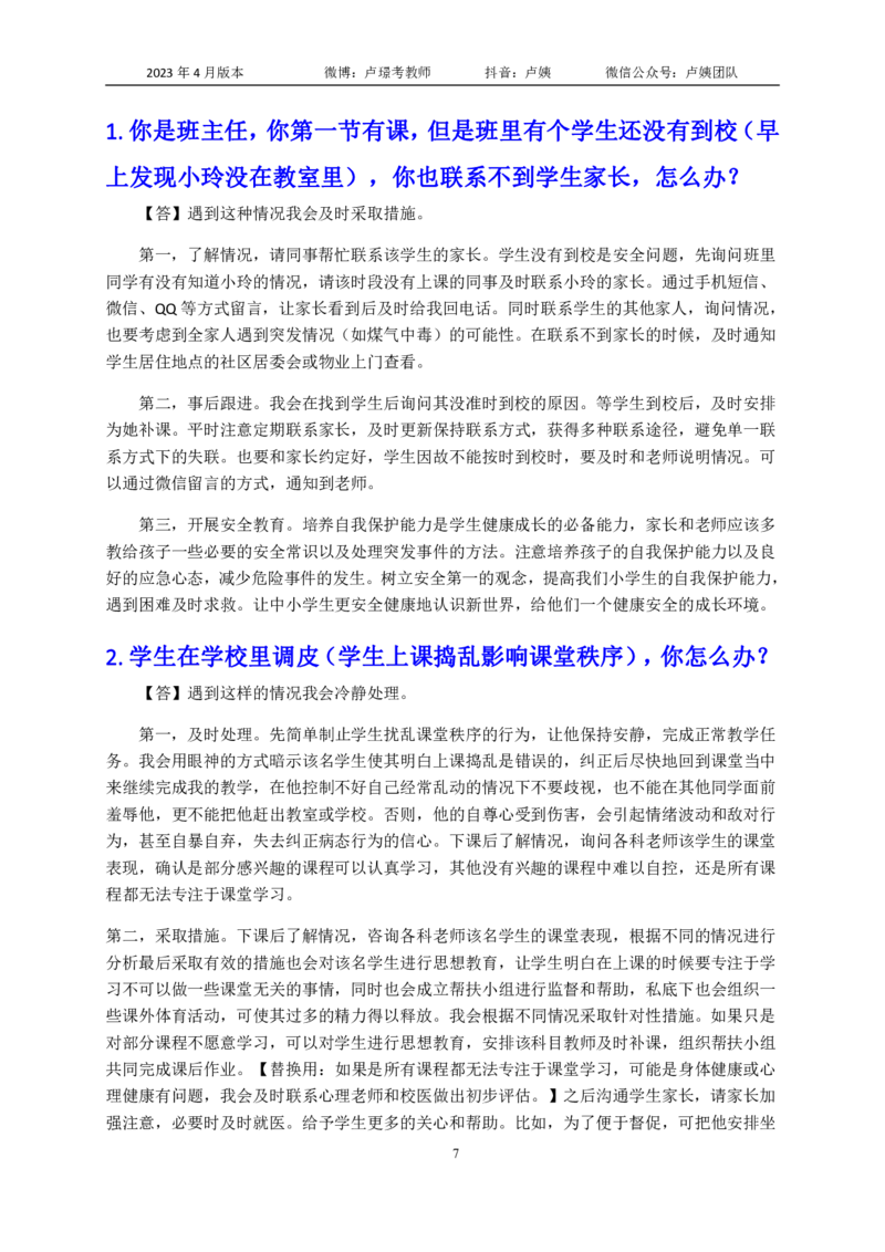 结构化逐字稿108篇（中小学）_教资初高中_教资面试2025教资面试备考资料合集_教资面试资料合集_3、教资面试资料包大全_51面试逐字稿_结构化逐字稿