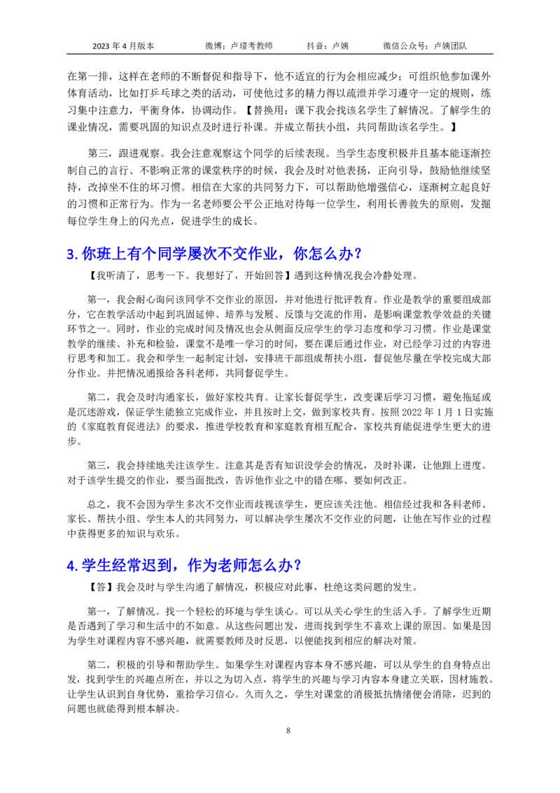 结构化逐字稿108篇（中小学）_教资初高中_教资面试2025教资面试备考资料合集_教资面试资料合集_3、教资面试资料包大全_51面试逐字稿_结构化逐字稿