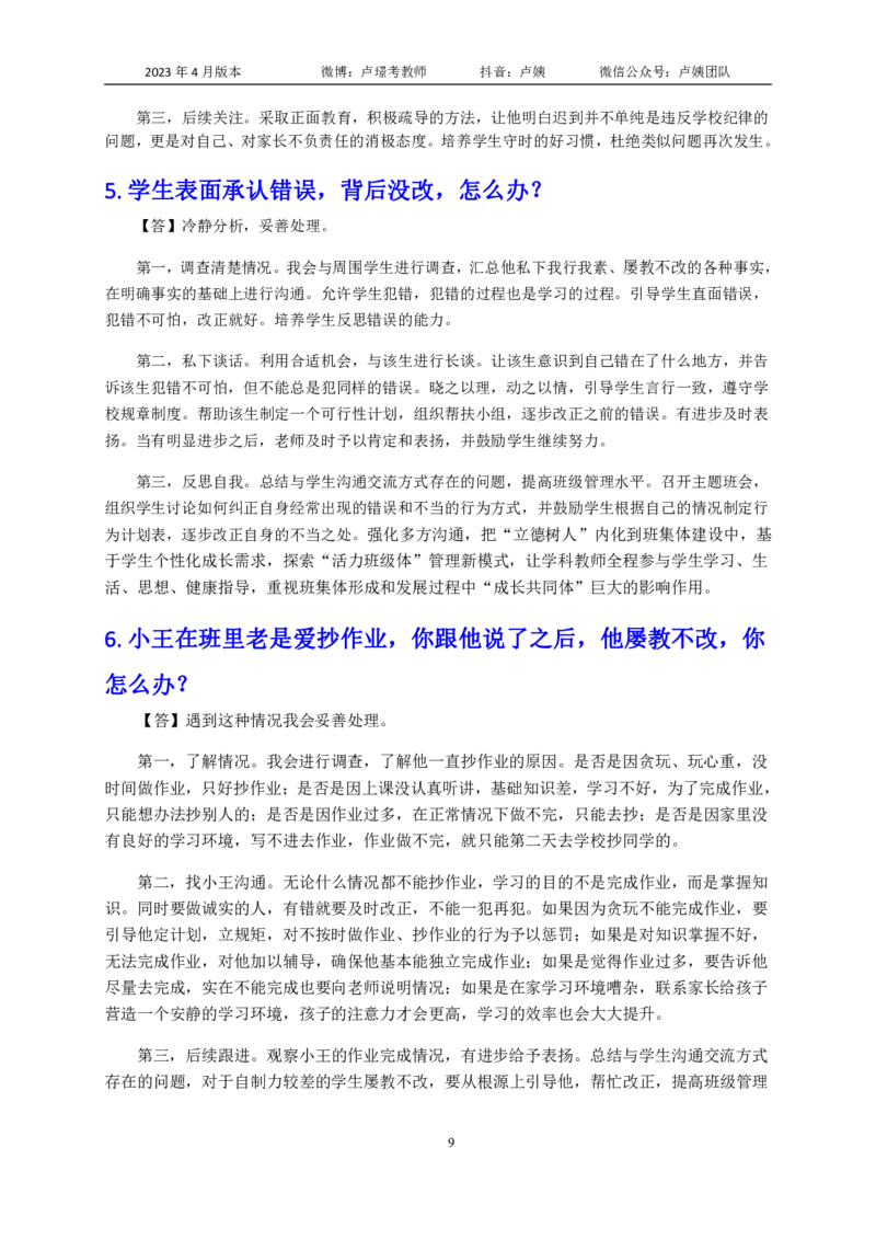 结构化逐字稿108篇（中小学）_教资初高中_教资面试2025教资面试备考资料合集_教资面试资料合集_3、教资面试资料包大全_51面试逐字稿_结构化逐字稿