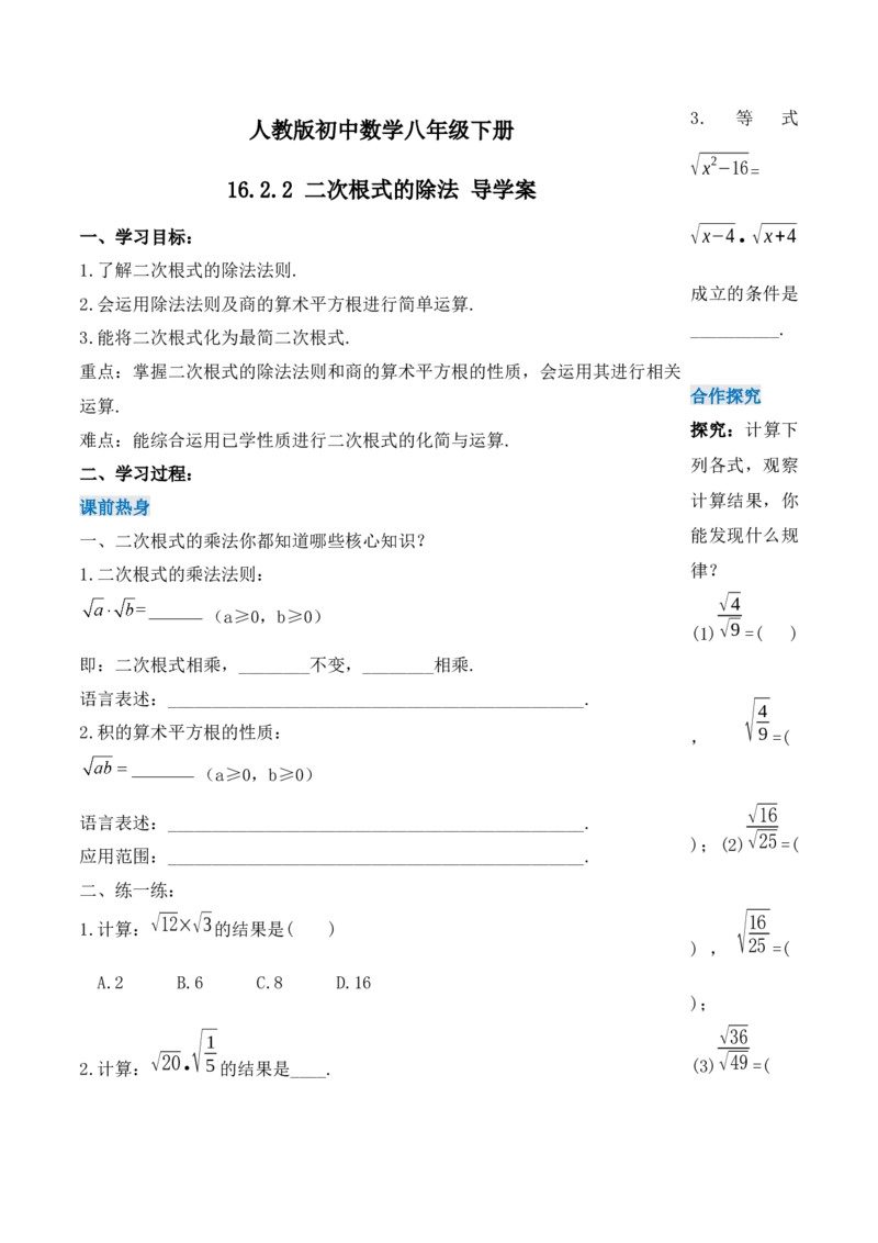 16.2.2二次根式的除法（第二课时）（导学案）-（人教版）_初中数学_八年级数学下册（人教版）_导学案