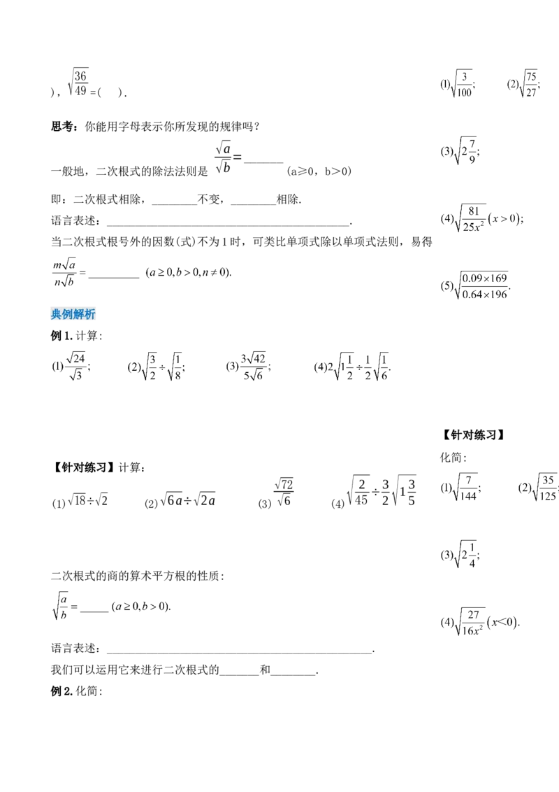 16.2.2二次根式的除法（第二课时）（导学案）-（人教版）_初中数学_八年级数学下册（人教版）_导学案