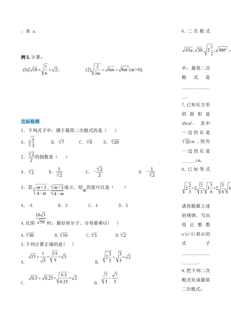 16.2.2二次根式的除法（第二课时）（导学案）-（人教版）_初中数学_八年级数学下册（人教版）_导学案