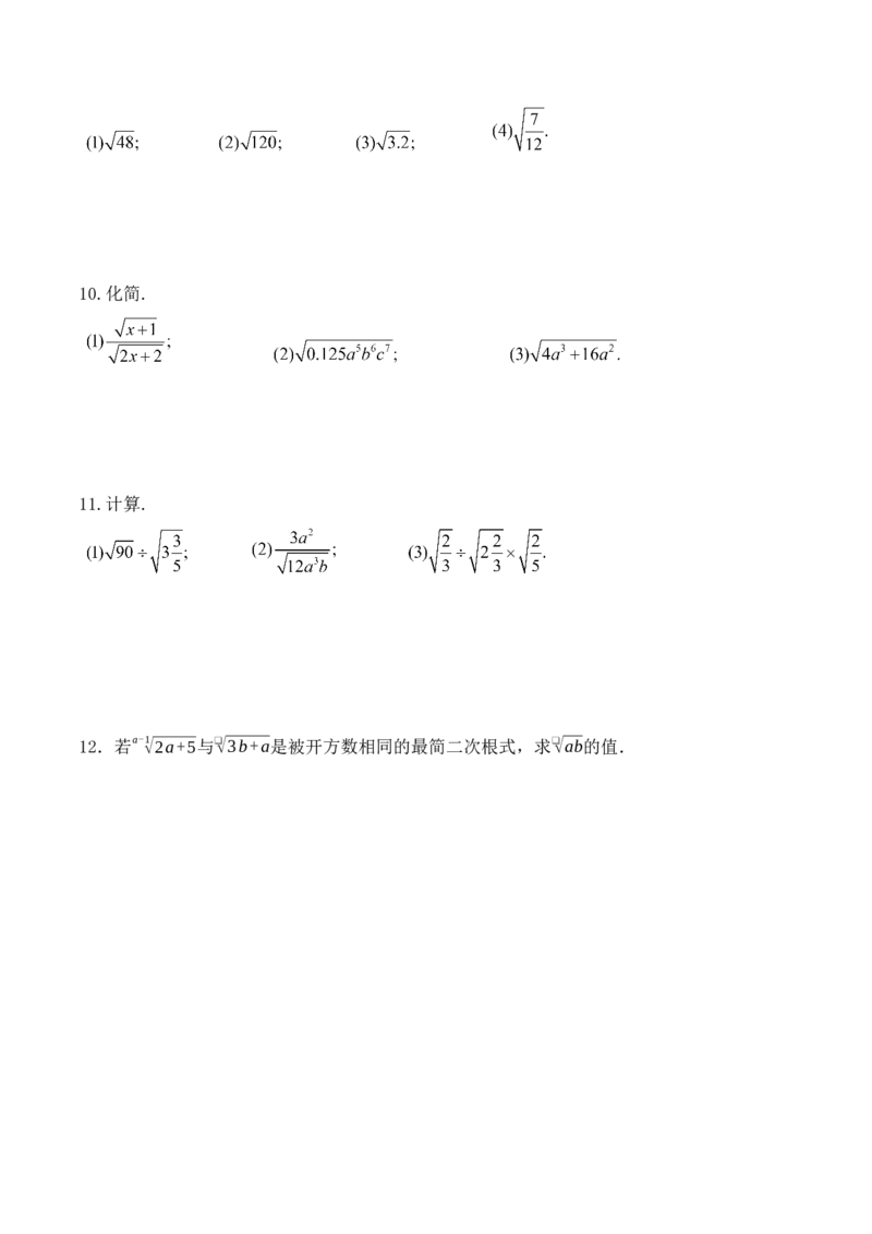 16.2.2二次根式的除法（第二课时）（导学案）-（人教版）_初中数学_八年级数学下册（人教版）_导学案
