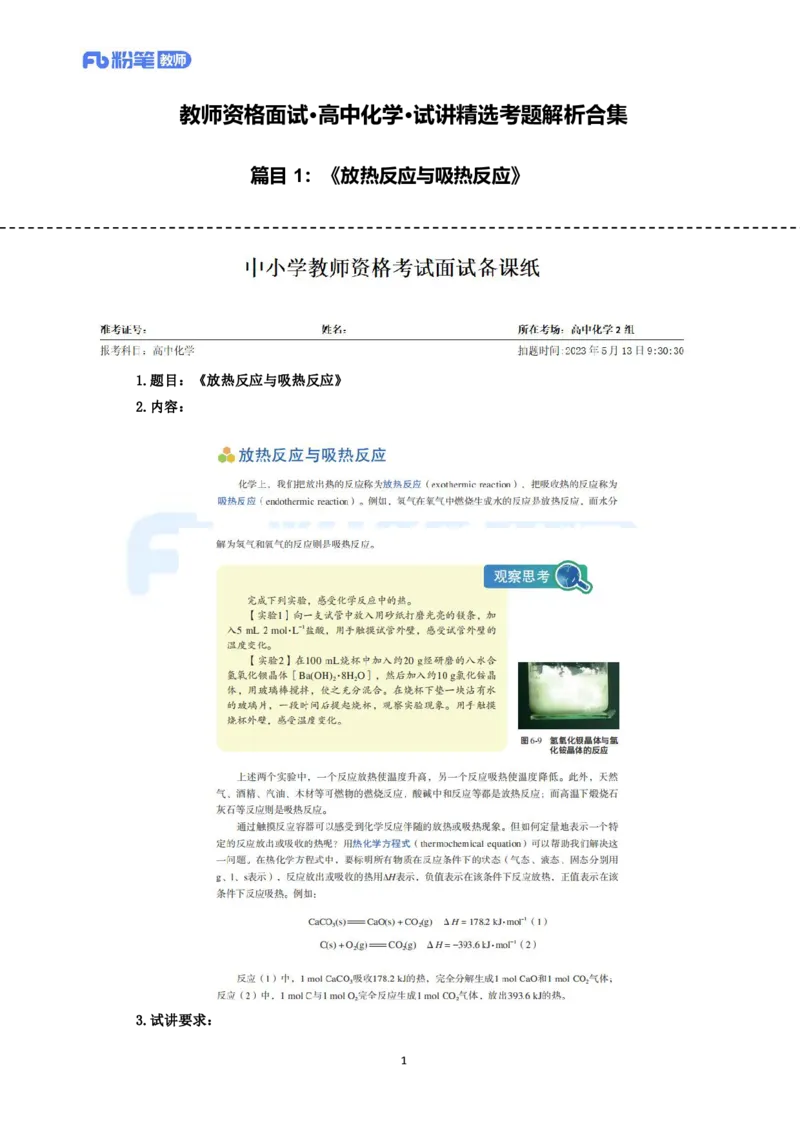 高频试题教资面试-精选考题解析合集-高中化学_教资初高中_教资面试2025教资面试备考资料合集_教资面试资料合集_教资面试各科资料包_化学备考资料包_高中化学