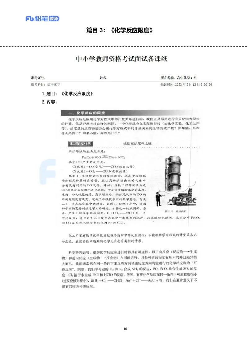 高频试题教资面试-精选考题解析合集-高中化学_教资初高中_教资面试2025教资面试备考资料合集_教资面试资料合集_教资面试各科资料包_化学备考资料包_高中化学