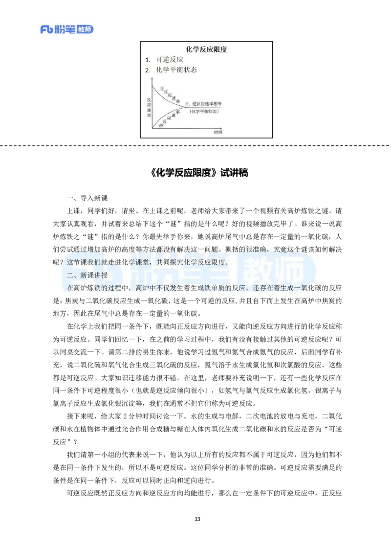 高频试题教资面试-精选考题解析合集-高中化学_教资初高中_教资面试2025教资面试备考资料合集_教资面试资料合集_教资面试各科资料包_化学备考资料包_高中化学