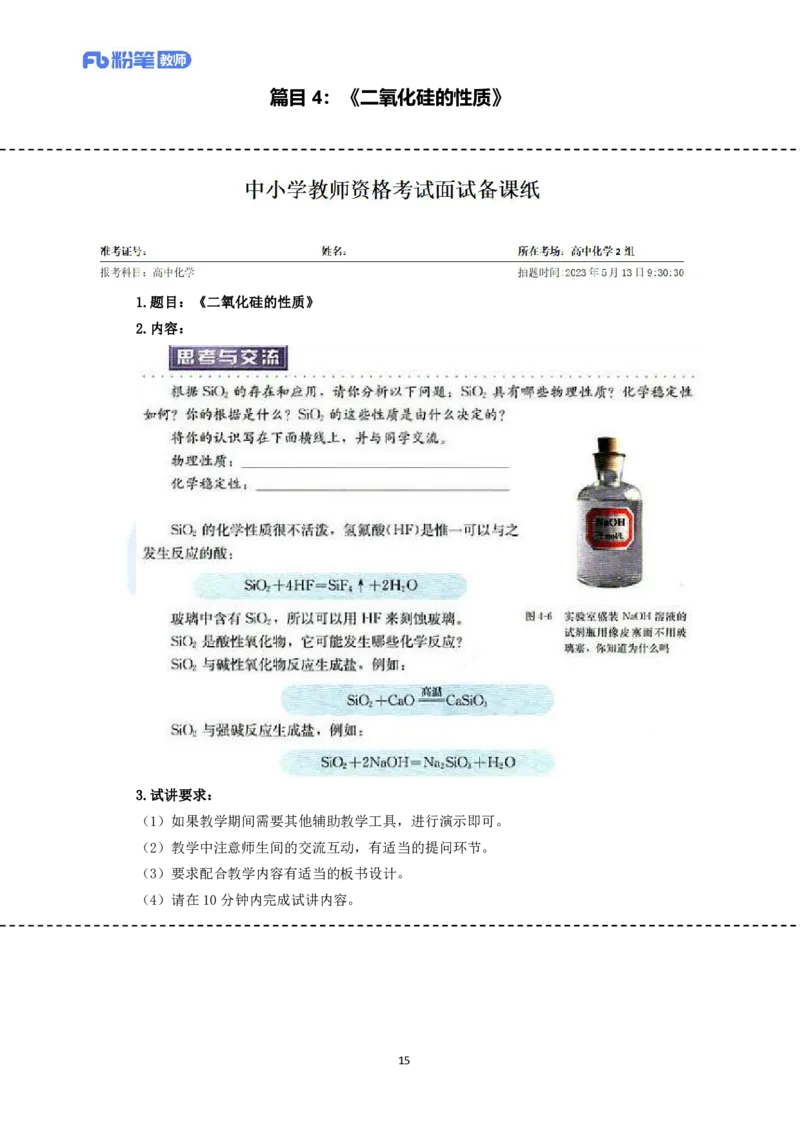 高频试题教资面试-精选考题解析合集-高中化学_教资初高中_教资面试2025教资面试备考资料合集_教资面试资料合集_教资面试各科资料包_化学备考资料包_高中化学