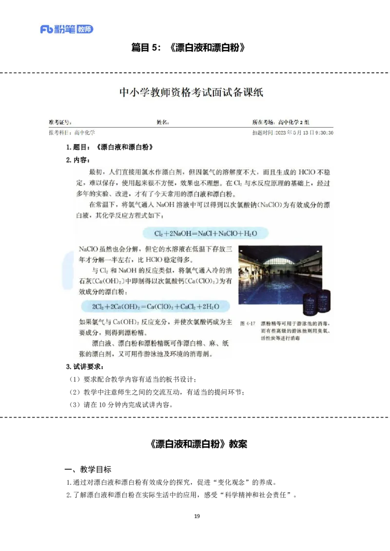 高频试题教资面试-精选考题解析合集-高中化学_教资初高中_教资面试2025教资面试备考资料合集_教资面试资料合集_教资面试各科资料包_化学备考资料包_高中化学