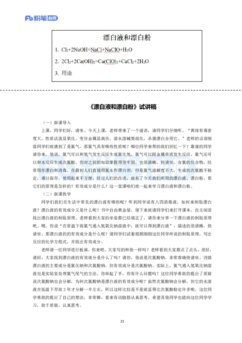 高频试题教资面试-精选考题解析合集-高中化学_教资初高中_教资面试2025教资面试备考资料合集_教资面试资料合集_教资面试各科资料包_化学备考资料包_高中化学