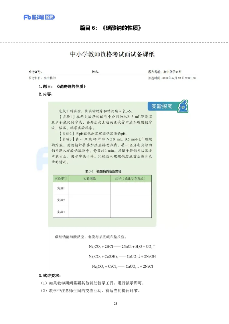 高频试题教资面试-精选考题解析合集-高中化学_教资初高中_教资面试2025教资面试备考资料合集_教资面试资料合集_教资面试各科资料包_化学备考资料包_高中化学