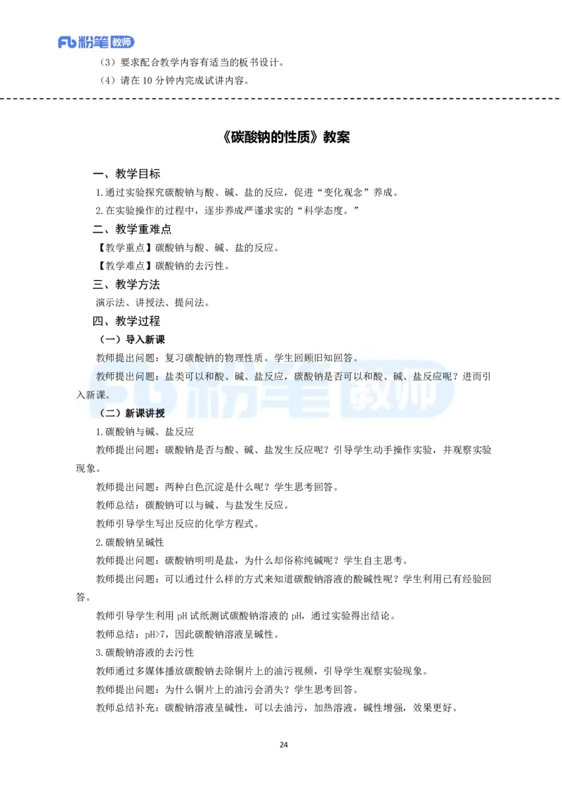 高频试题教资面试-精选考题解析合集-高中化学_教资初高中_教资面试2025教资面试备考资料合集_教资面试资料合集_教资面试各科资料包_化学备考资料包_高中化学