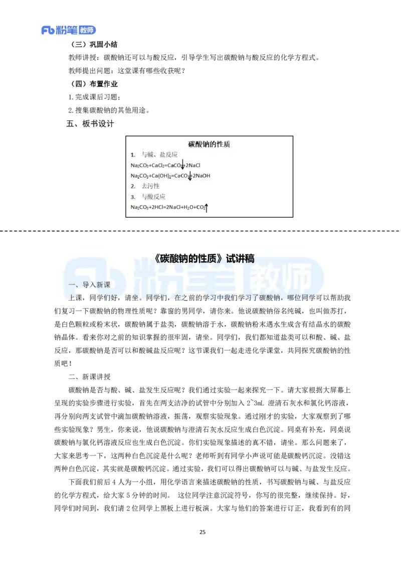 高频试题教资面试-精选考题解析合集-高中化学_教资初高中_教资面试2025教资面试备考资料合集_教资面试资料合集_教资面试各科资料包_化学备考资料包_高中化学