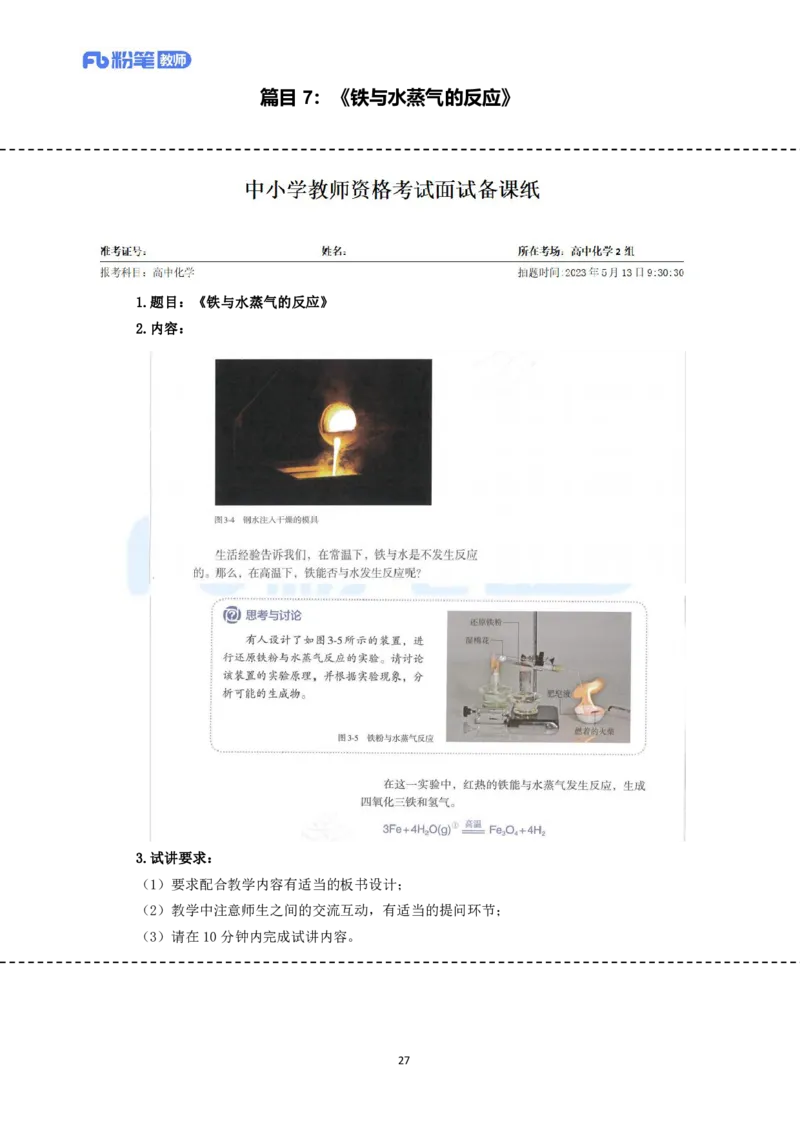 高频试题教资面试-精选考题解析合集-高中化学_教资初高中_教资面试2025教资面试备考资料合集_教资面试资料合集_教资面试各科资料包_化学备考资料包_高中化学