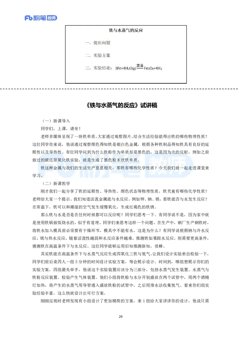 高频试题教资面试-精选考题解析合集-高中化学_教资初高中_教资面试2025教资面试备考资料合集_教资面试资料合集_教资面试各科资料包_化学备考资料包_高中化学