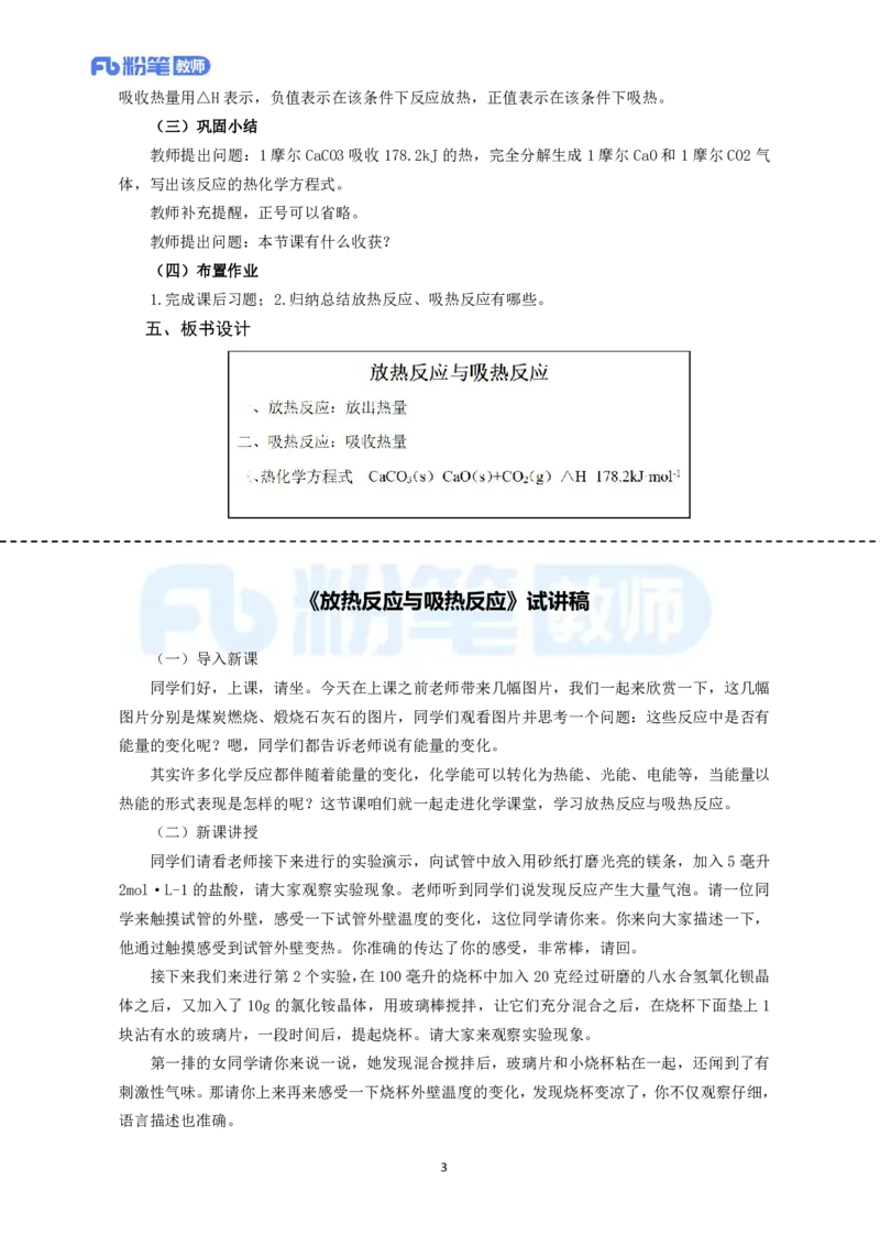 高频试题教资面试-精选考题解析合集-高中化学_教资初高中_教资面试2025教资面试备考资料合集_教资面试资料合集_教资面试各科资料包_化学备考资料包_高中化学