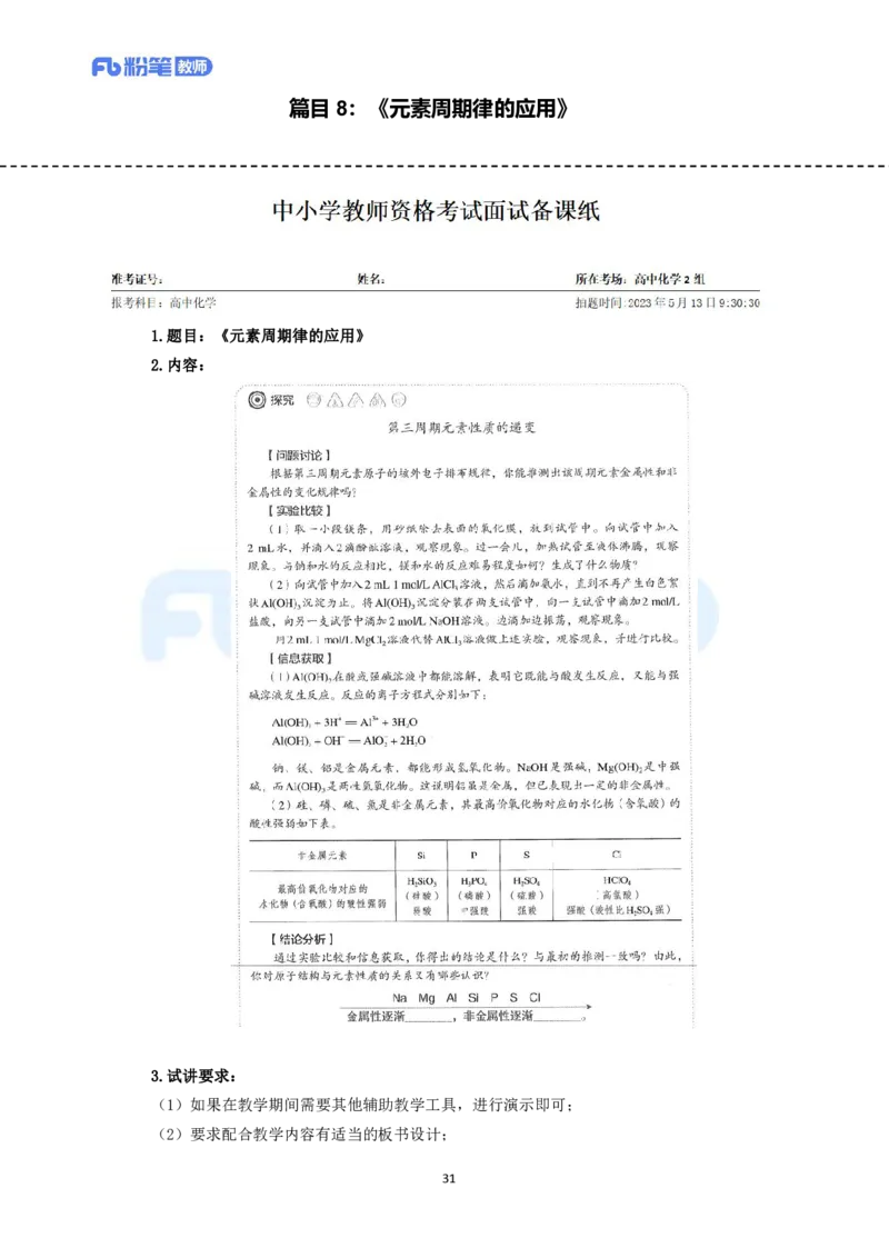 高频试题教资面试-精选考题解析合集-高中化学_教资初高中_教资面试2025教资面试备考资料合集_教资面试资料合集_教资面试各科资料包_化学备考资料包_高中化学