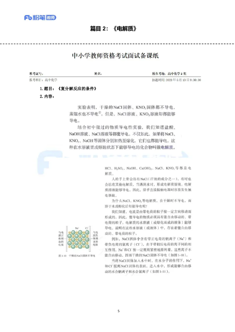 高频试题教资面试-精选考题解析合集-高中化学_教资初高中_教资面试2025教资面试备考资料合集_教资面试资料合集_教资面试各科资料包_化学备考资料包_高中化学