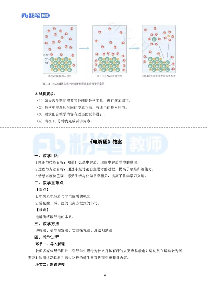 高频试题教资面试-精选考题解析合集-高中化学_教资初高中_教资面试2025教资面试备考资料合集_教资面试资料合集_教资面试各科资料包_化学备考资料包_高中化学