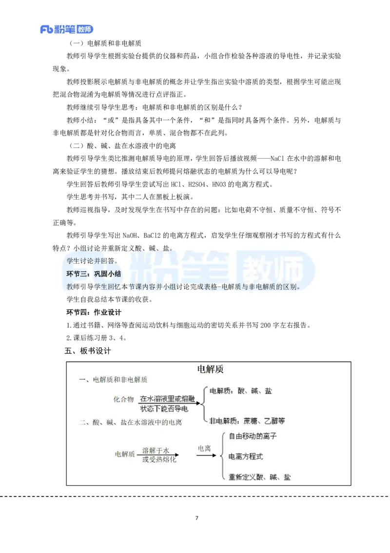 高频试题教资面试-精选考题解析合集-高中化学_教资初高中_教资面试2025教资面试备考资料合集_教资面试资料合集_教资面试各科资料包_化学备考资料包_高中化学