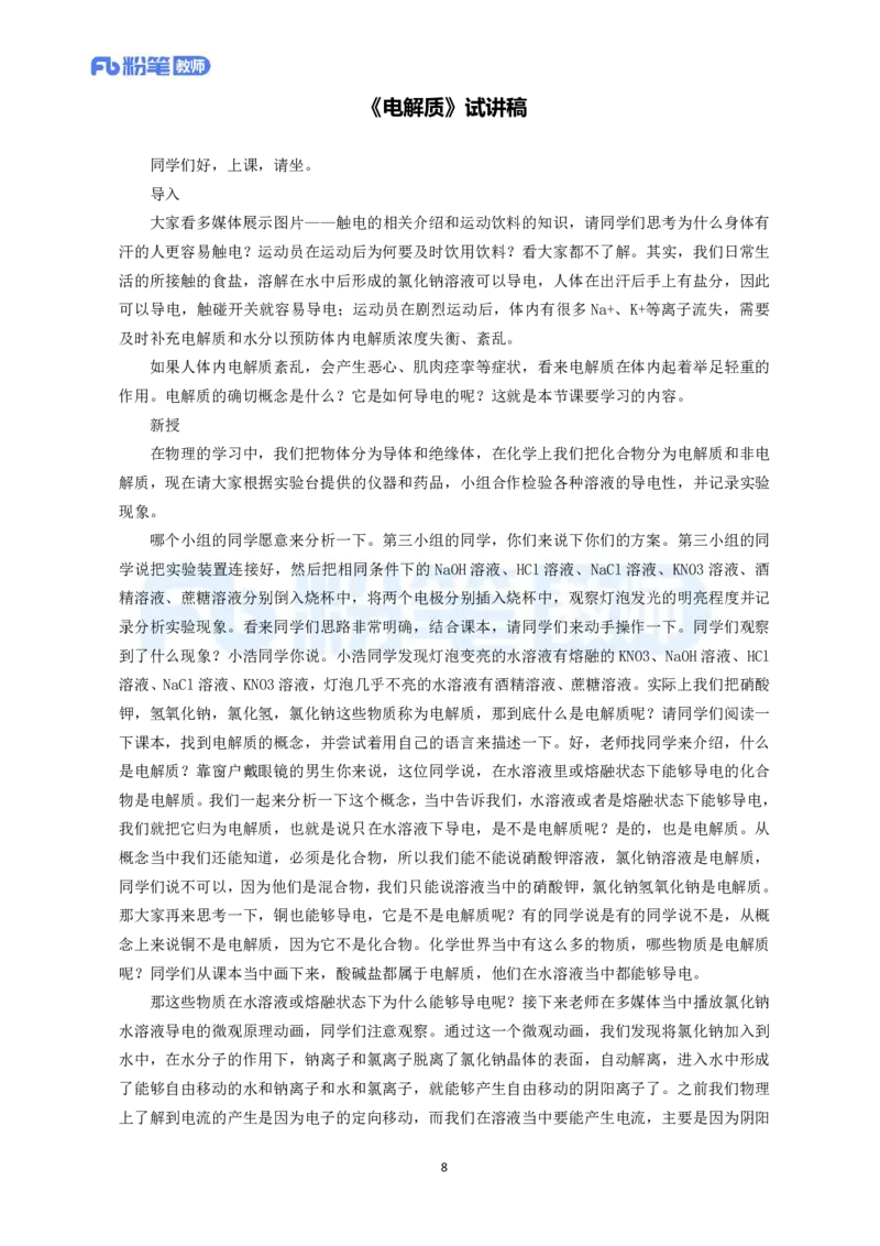 高频试题教资面试-精选考题解析合集-高中化学_教资初高中_教资面试2025教资面试备考资料合集_教资面试资料合集_教资面试各科资料包_化学备考资料包_高中化学