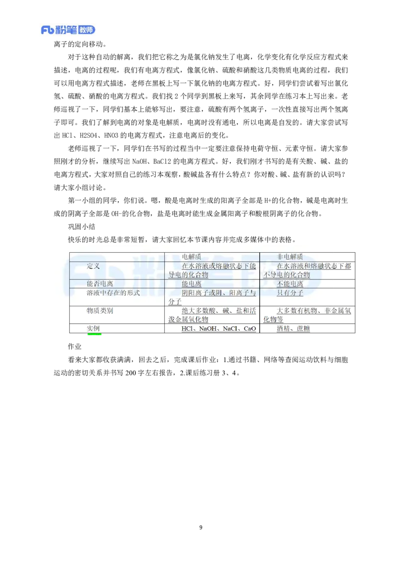 高频试题教资面试-精选考题解析合集-高中化学_教资初高中_教资面试2025教资面试备考资料合集_教资面试资料合集_教资面试各科资料包_化学备考资料包_高中化学