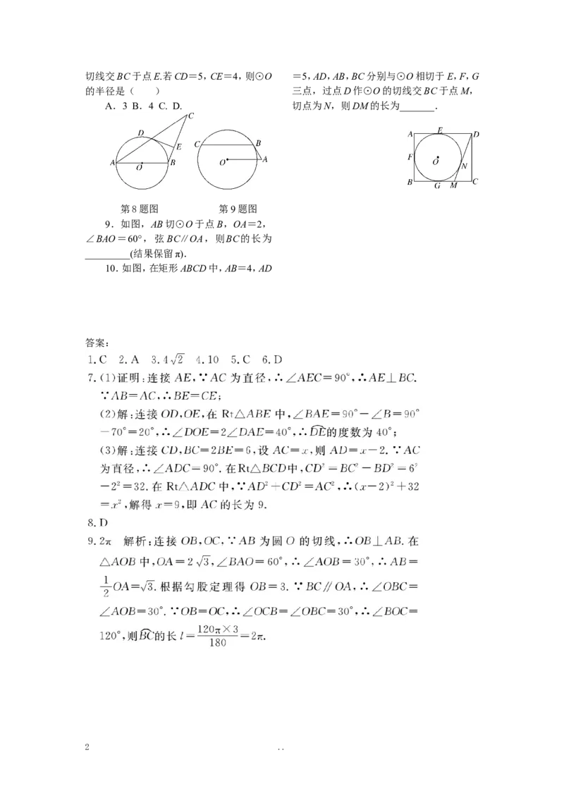 14.解题技巧专题：圆中辅助线的作法_初中数学_九年级数学上册（人教版）_专题练习