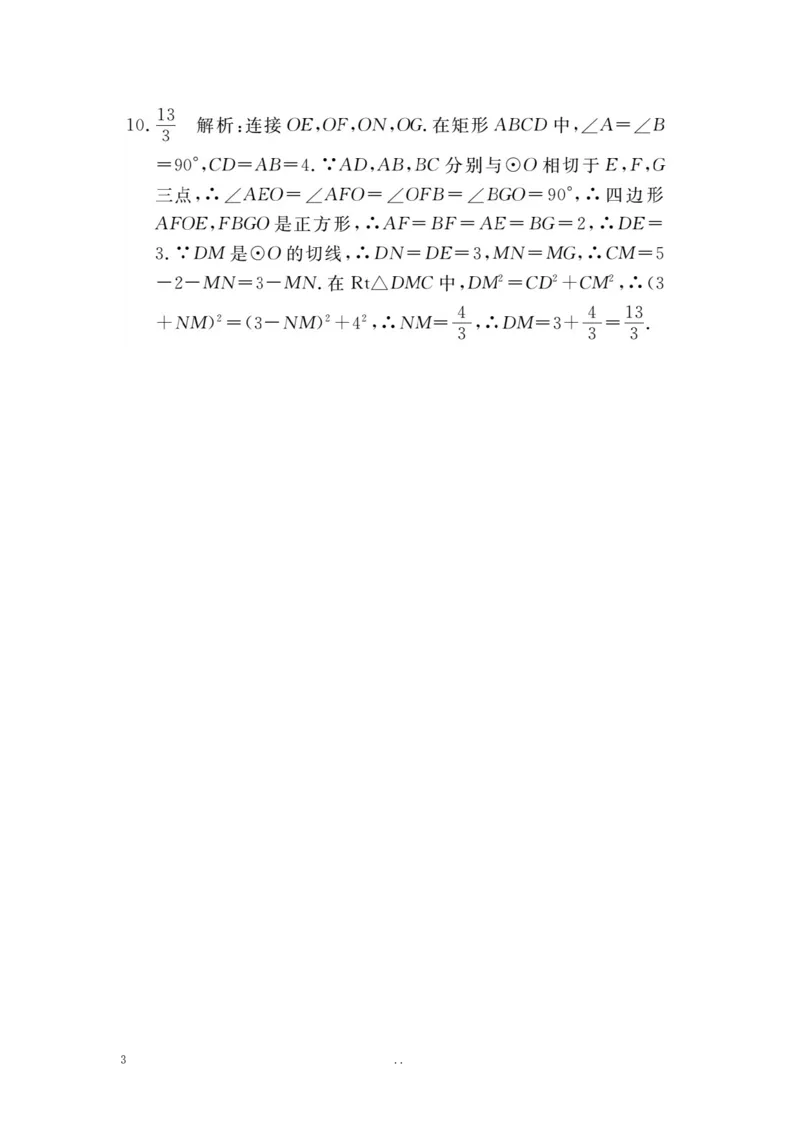 14.解题技巧专题：圆中辅助线的作法_初中数学_九年级数学上册（人教版）_专题练习