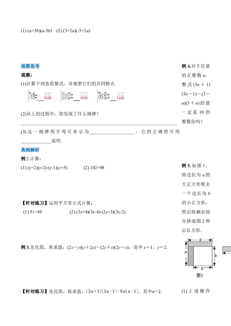 14.2.1平方差公式（导学案）-（人教版）_初中数学_八年级数学上册（人教版）_老课标资料_导学案
