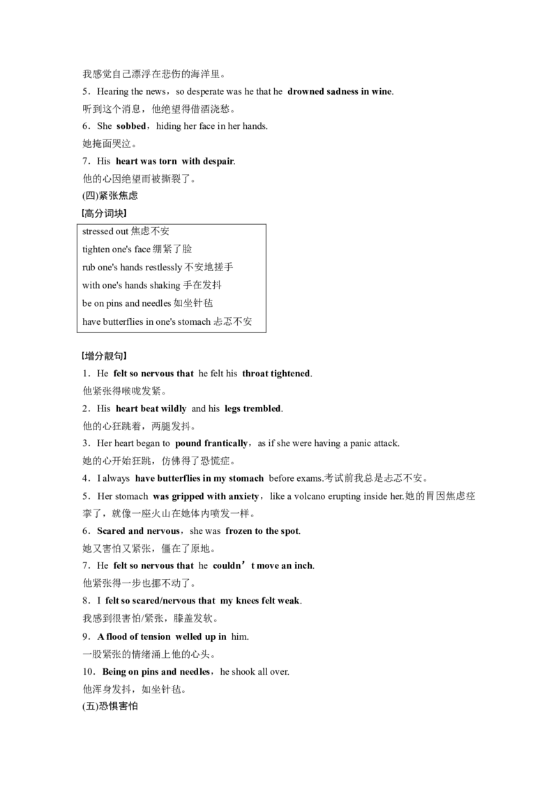 第二章　第3节　语料素材_3.2025英语总复习_2025年新高考资料_一轮复习_2025高考大一轮复习讲义+课件（完结）_2025高考大一轮复习英语（人教版）_进阶写作_第二章　读后续写