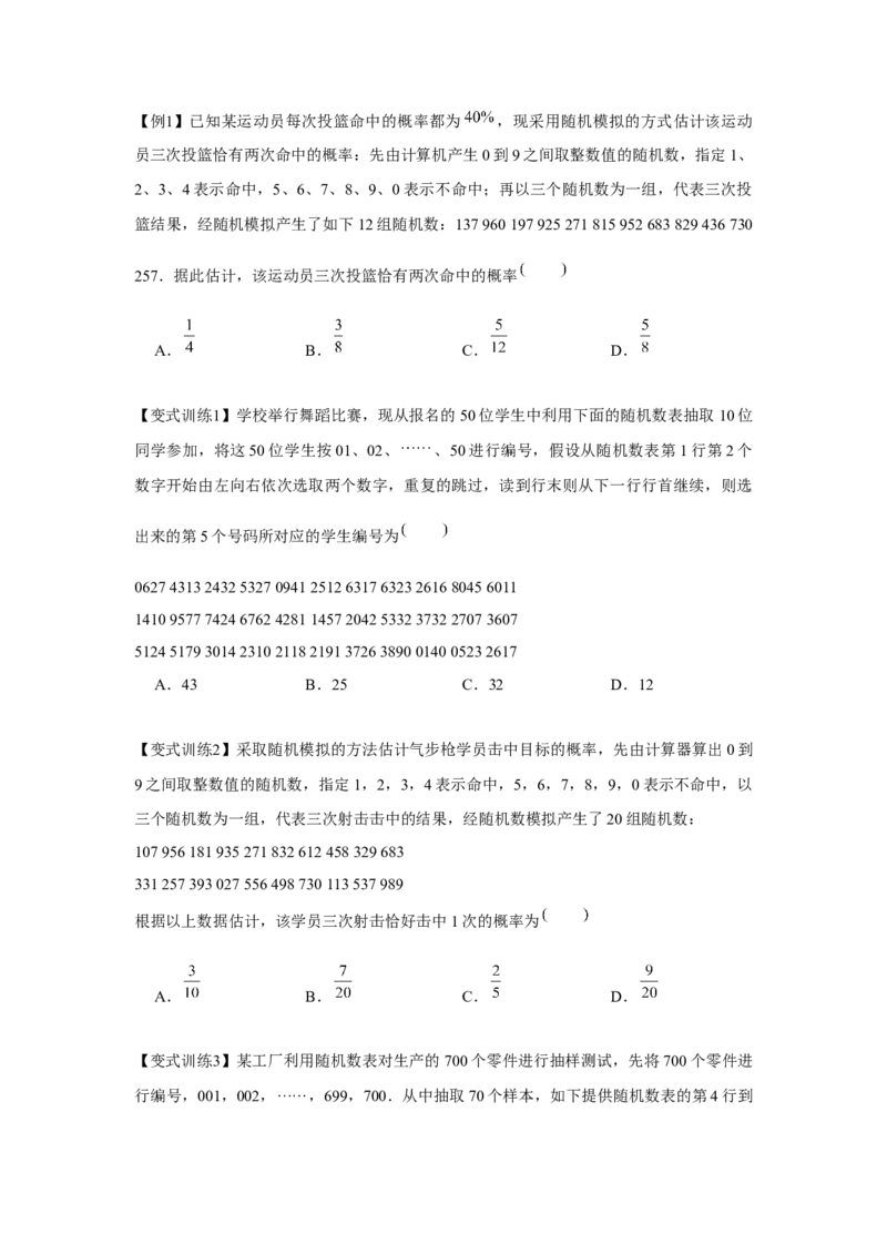 专题9.6随机抽样、样本估计总体（原卷版）_2.2025数学总复习_2024年新高考资料_3.2024专项复习_更新中2024年新高考数学一轮复习之题型归纳与重难专题突破提升（新高考专用）