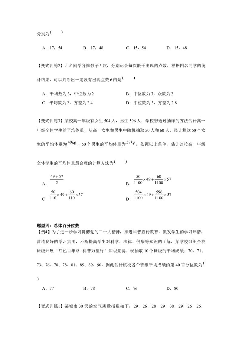 专题9.6随机抽样、样本估计总体（原卷版）_2.2025数学总复习_2024年新高考资料_3.2024专项复习_更新中2024年新高考数学一轮复习之题型归纳与重难专题突破提升（新高考专用）