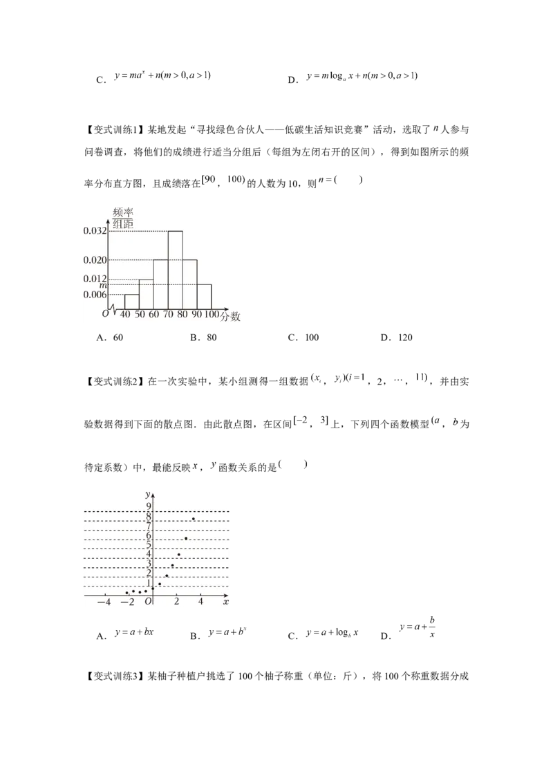 专题9.6随机抽样、样本估计总体（原卷版）_2.2025数学总复习_2024年新高考资料_3.2024专项复习_更新中2024年新高考数学一轮复习之题型归纳与重难专题突破提升（新高考专用）