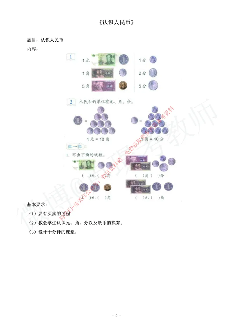 小学数学教师资格证面试练习题_教资初高中_教资面试2025教资面试备考资料合集_教资面试资料合集_2025教资面试资料_卢姨教资面试真题汇总版