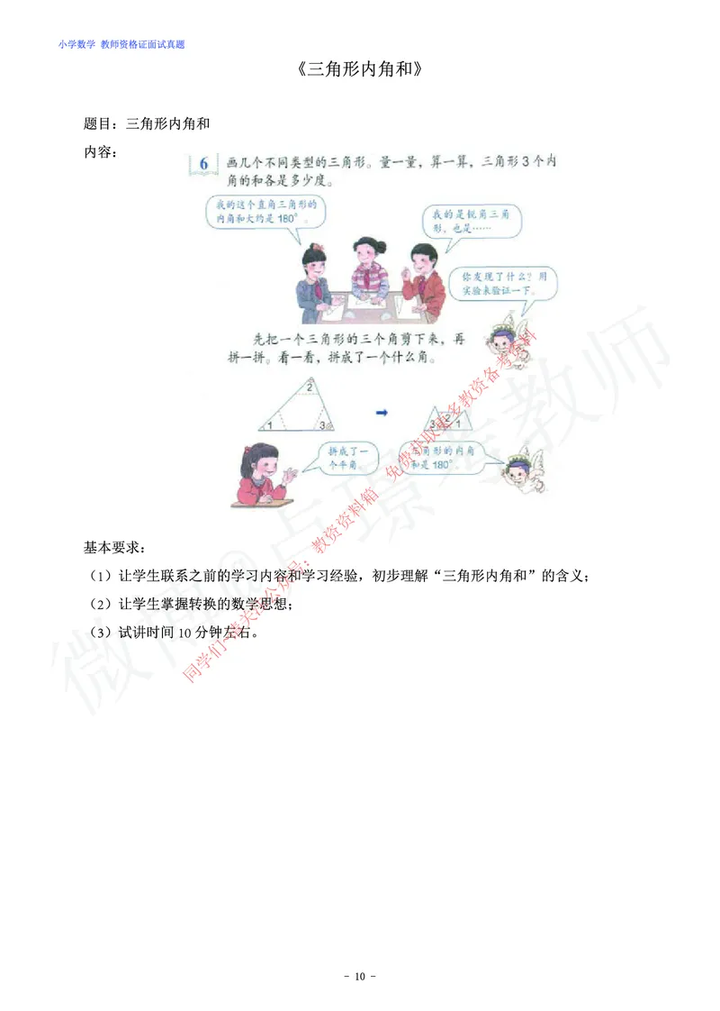 小学数学教师资格证面试练习题_教资初高中_教资面试2025教资面试备考资料合集_教资面试资料合集_2025教资面试资料_卢姨教资面试真题汇总版