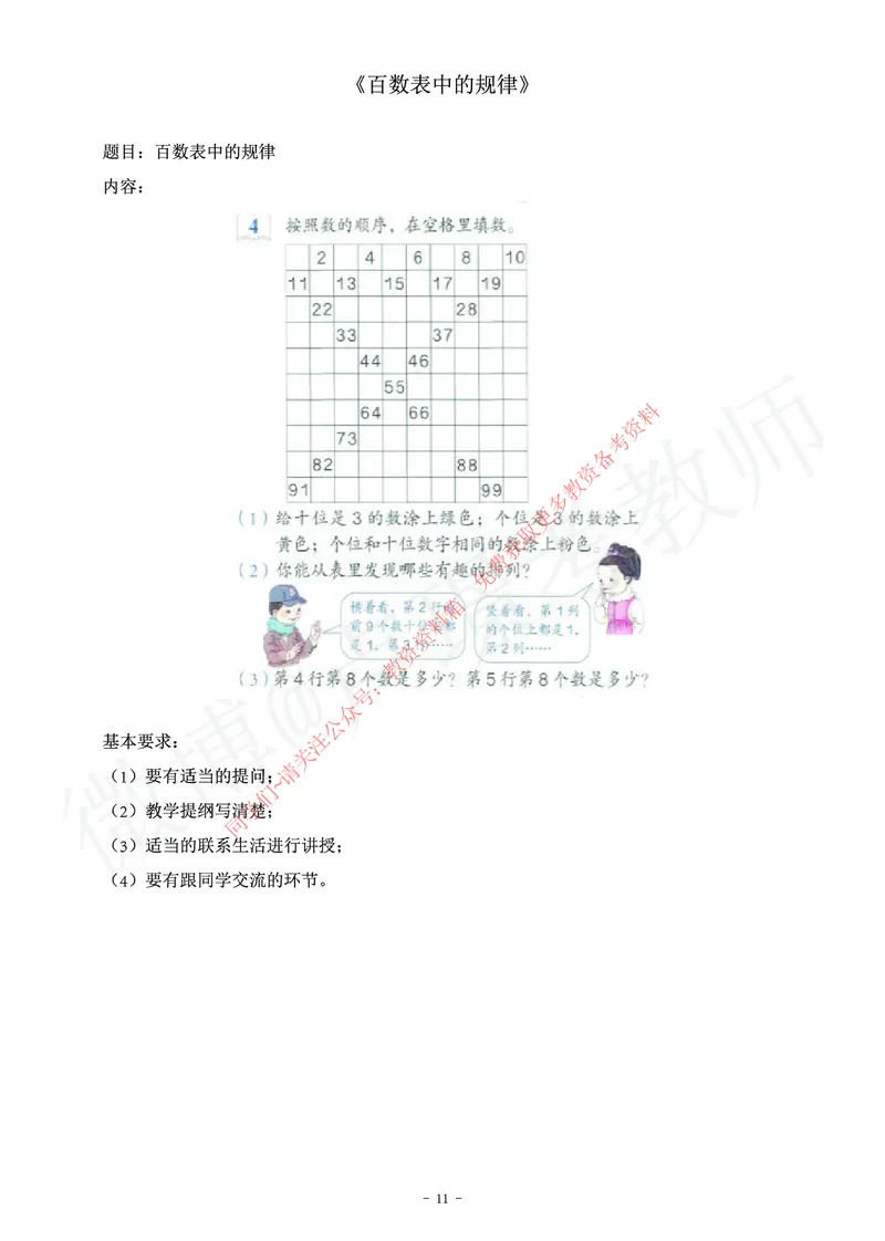 小学数学教师资格证面试练习题_教资初高中_教资面试2025教资面试备考资料合集_教资面试资料合集_2025教资面试资料_卢姨教资面试真题汇总版