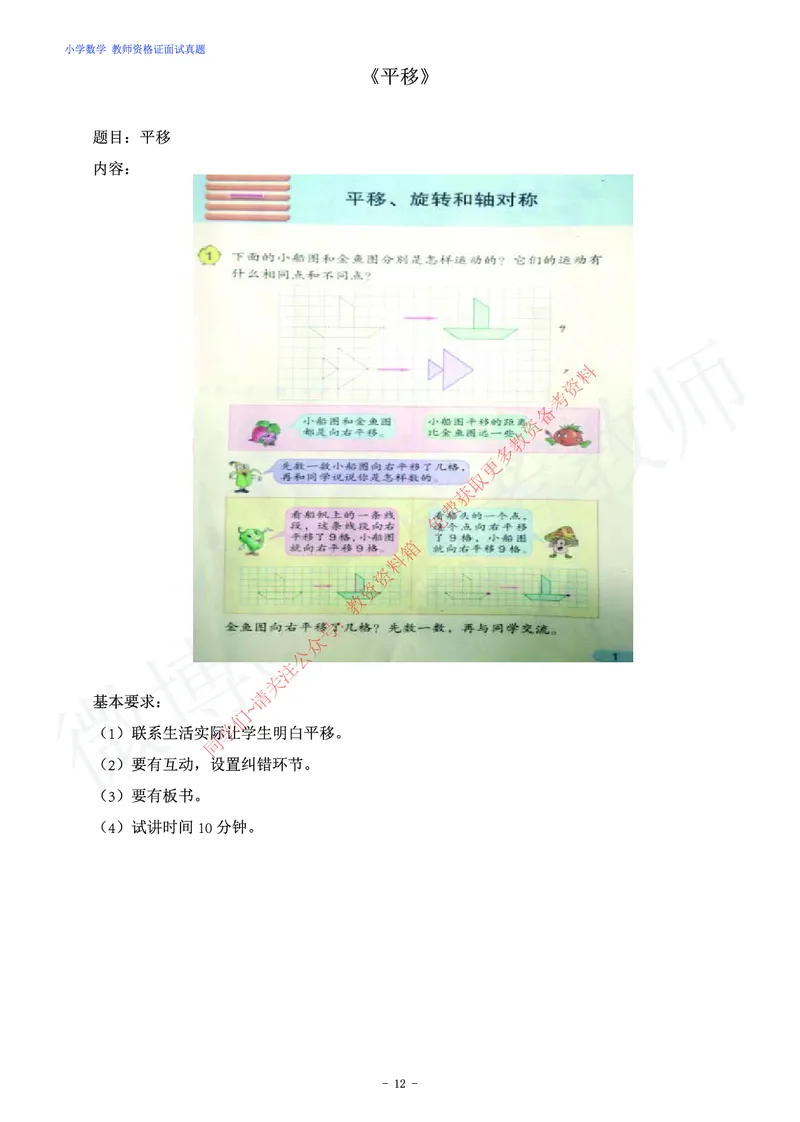 小学数学教师资格证面试练习题_教资初高中_教资面试2025教资面试备考资料合集_教资面试资料合集_2025教资面试资料_卢姨教资面试真题汇总版