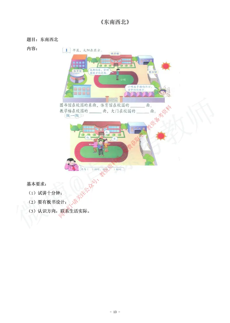 小学数学教师资格证面试练习题_教资初高中_教资面试2025教资面试备考资料合集_教资面试资料合集_2025教资面试资料_卢姨教资面试真题汇总版