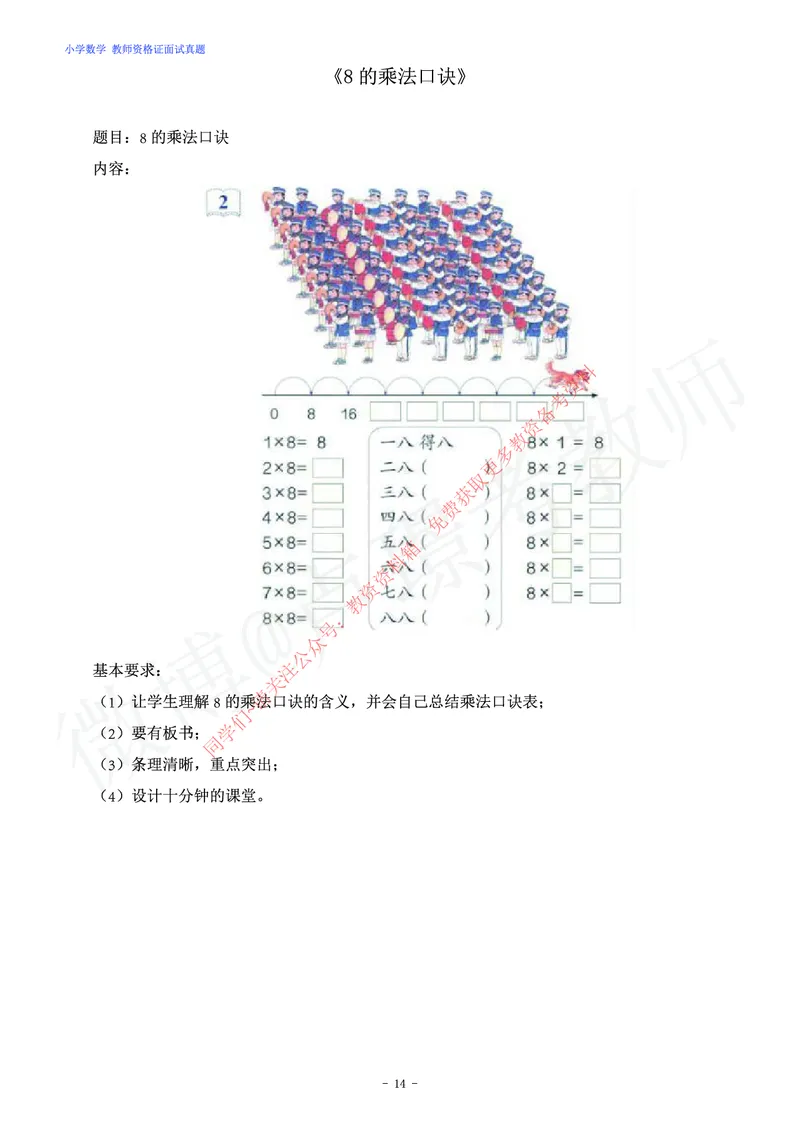 小学数学教师资格证面试练习题_教资初高中_教资面试2025教资面试备考资料合集_教资面试资料合集_2025教资面试资料_卢姨教资面试真题汇总版