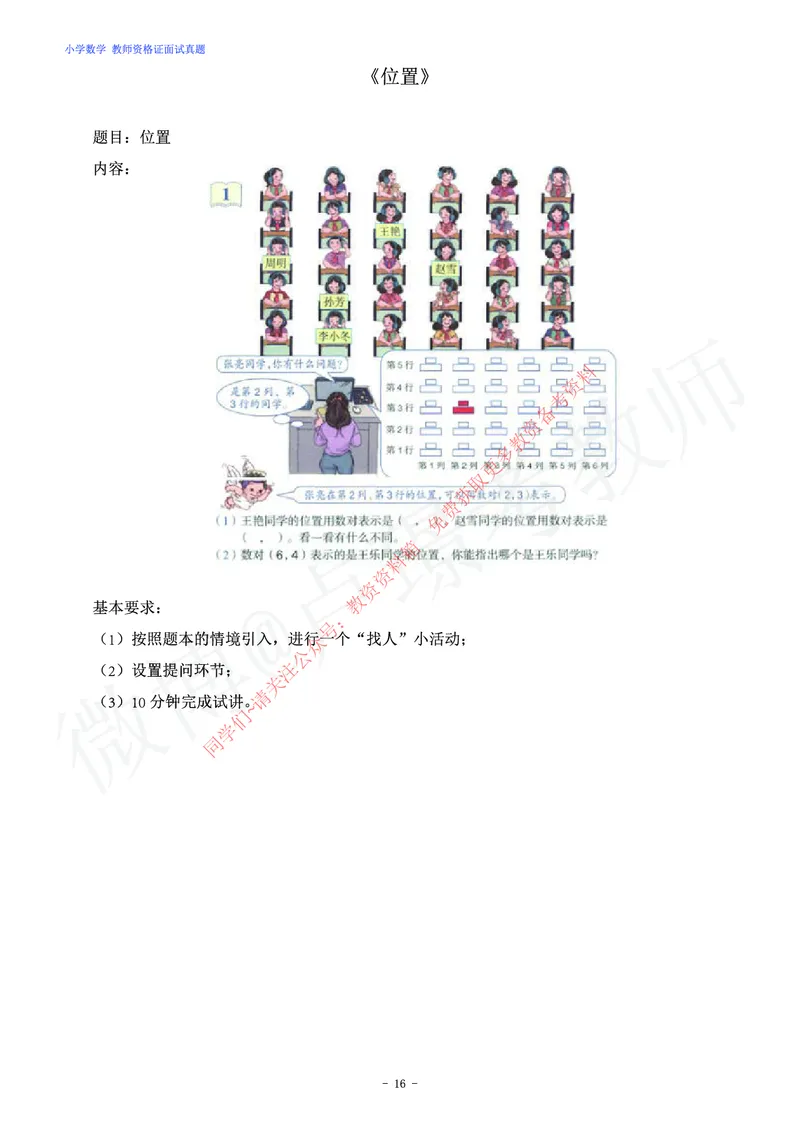 小学数学教师资格证面试练习题_教资初高中_教资面试2025教资面试备考资料合集_教资面试资料合集_2025教资面试资料_卢姨教资面试真题汇总版