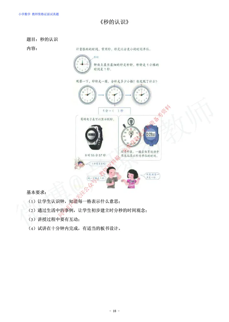 小学数学教师资格证面试练习题_教资初高中_教资面试2025教资面试备考资料合集_教资面试资料合集_2025教资面试资料_卢姨教资面试真题汇总版