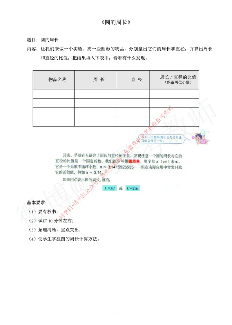 小学数学教师资格证面试练习题_教资初高中_教资面试2025教资面试备考资料合集_教资面试资料合集_2025教资面试资料_卢姨教资面试真题汇总版
