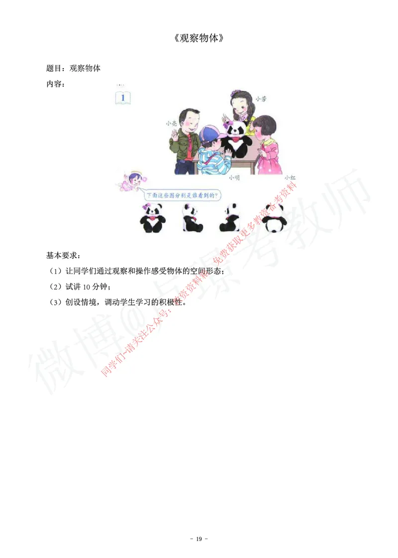 小学数学教师资格证面试练习题_教资初高中_教资面试2025教资面试备考资料合集_教资面试资料合集_2025教资面试资料_卢姨教资面试真题汇总版