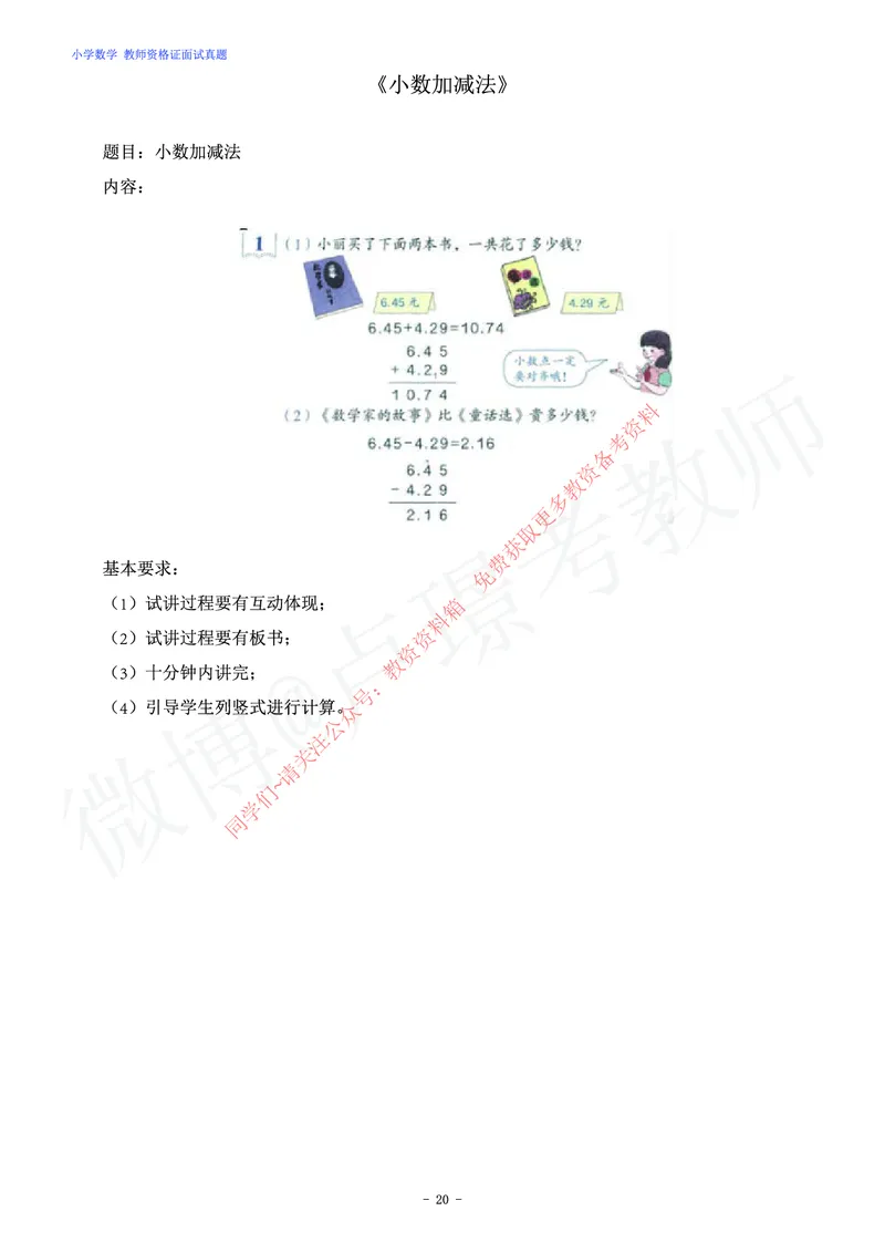 小学数学教师资格证面试练习题_教资初高中_教资面试2025教资面试备考资料合集_教资面试资料合集_2025教资面试资料_卢姨教资面试真题汇总版
