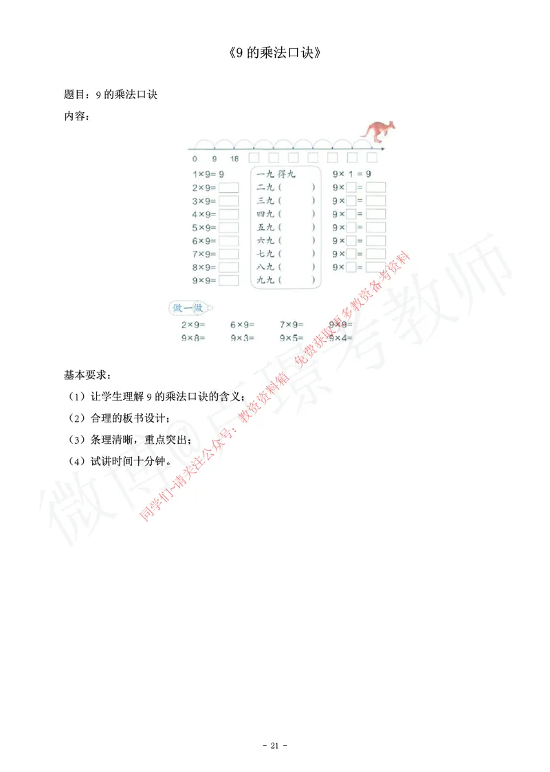 小学数学教师资格证面试练习题_教资初高中_教资面试2025教资面试备考资料合集_教资面试资料合集_2025教资面试资料_卢姨教资面试真题汇总版