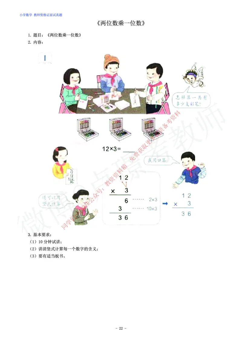 小学数学教师资格证面试练习题_教资初高中_教资面试2025教资面试备考资料合集_教资面试资料合集_2025教资面试资料_卢姨教资面试真题汇总版